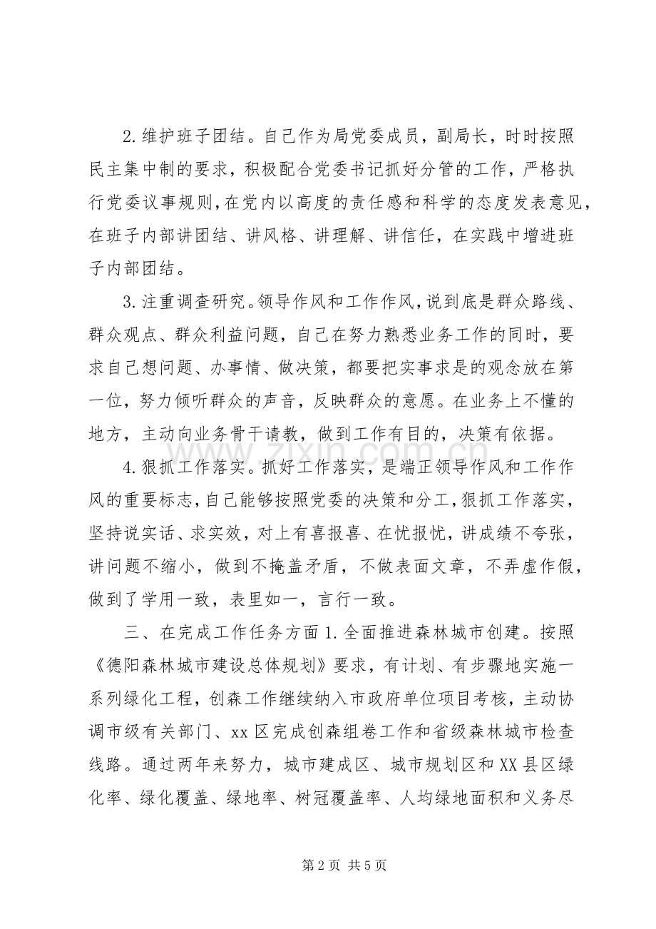 市林业局副局长个人述职报告（二）.docx_第2页