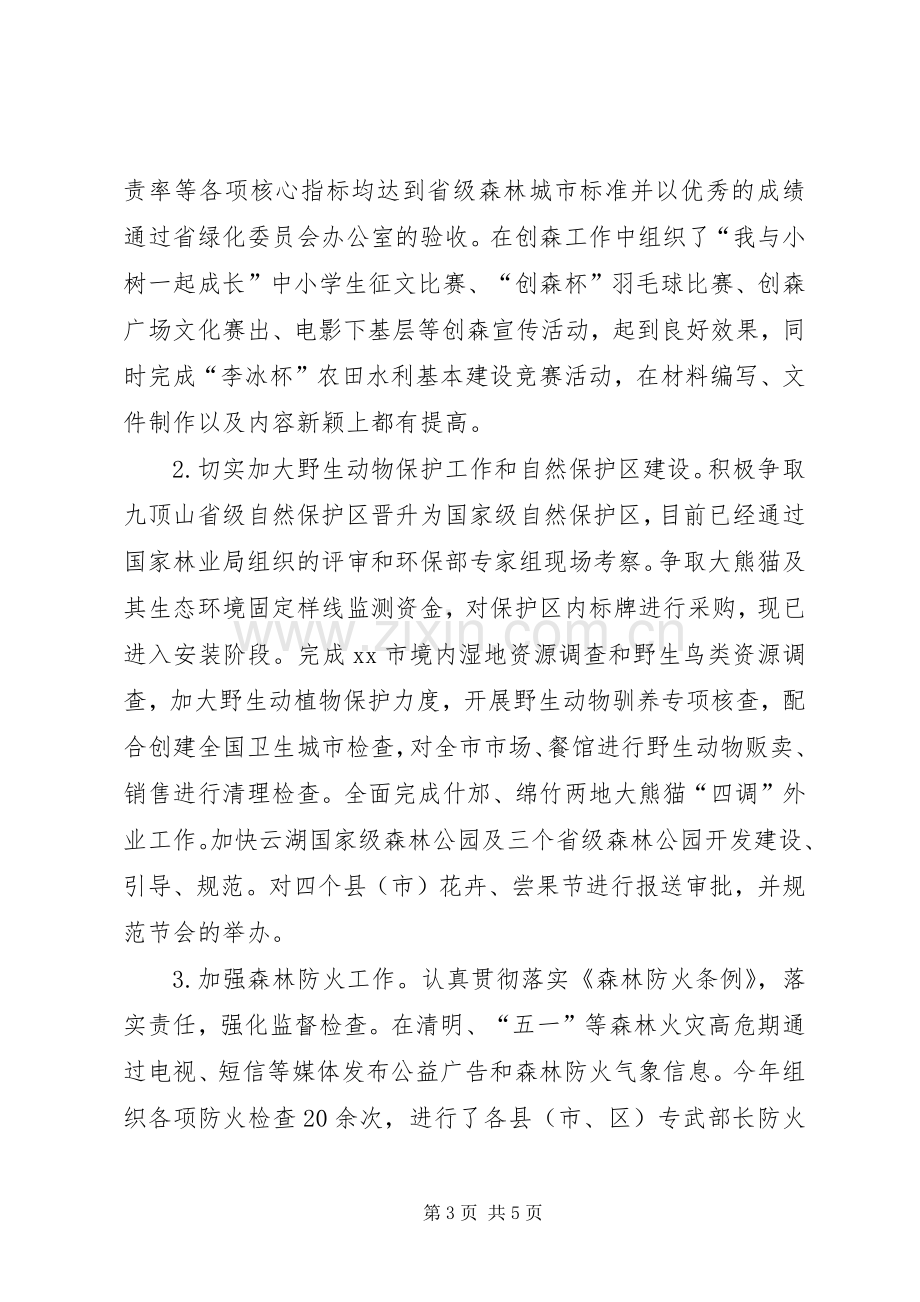 市林业局副局长个人述职报告（二）.docx_第3页