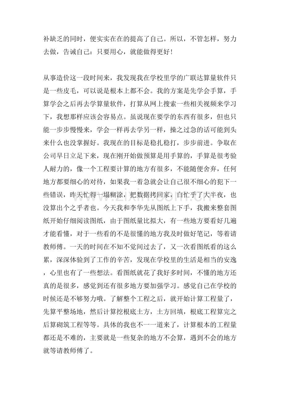 建筑工程预实习日记.doc_第2页