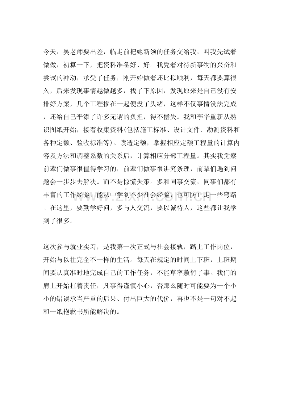 建筑工程预实习日记.doc_第3页