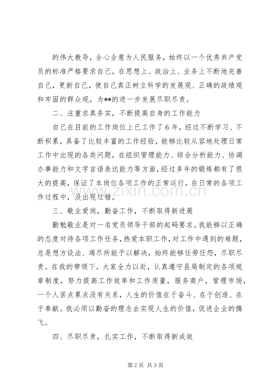 德能勤绩廉述职报告范例.docx_第2页