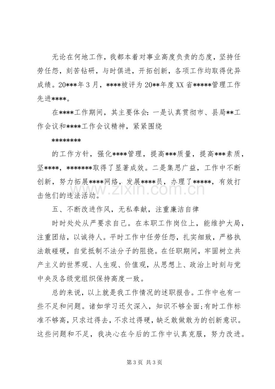 德能勤绩廉述职报告范例.docx_第3页