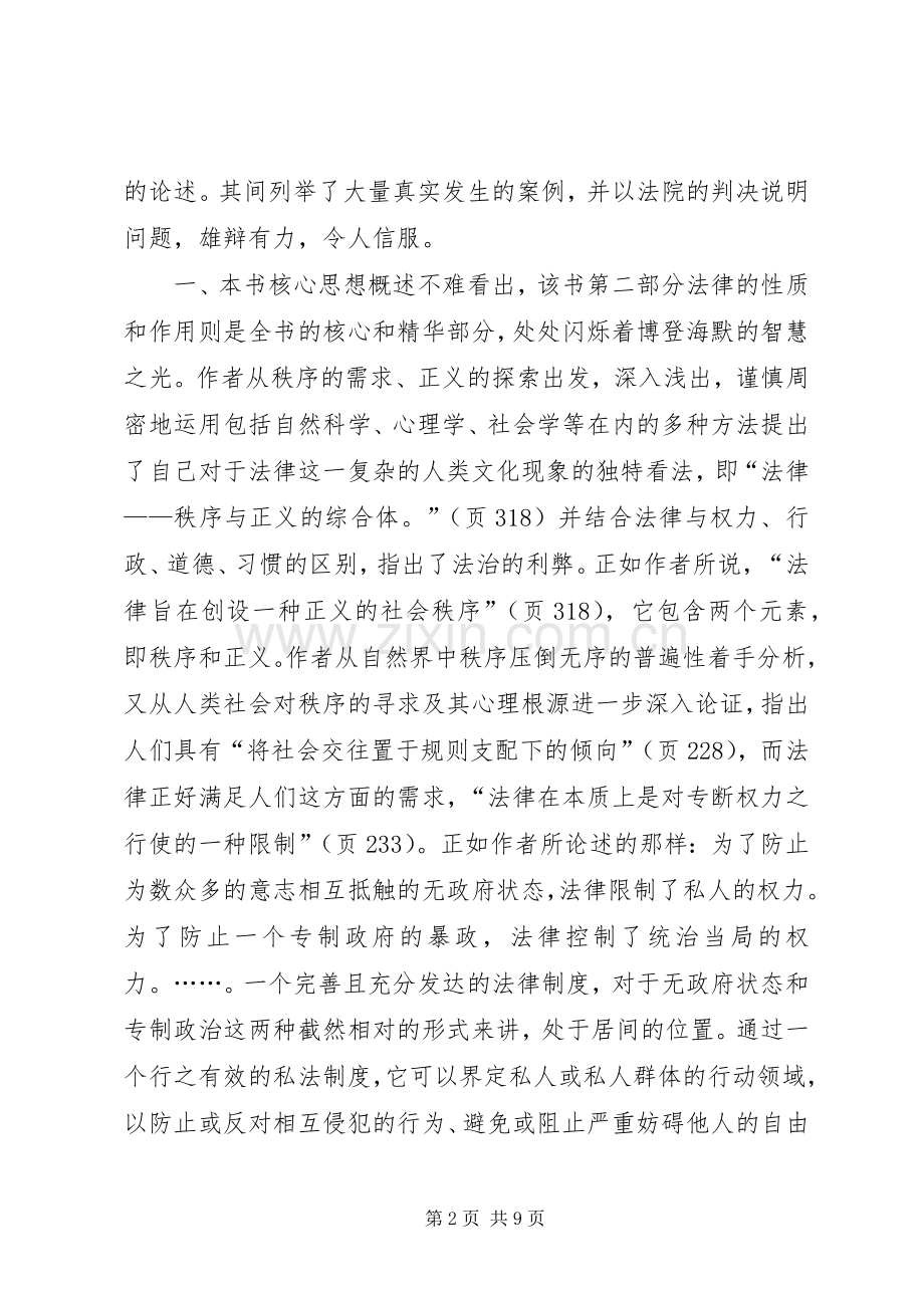 法理学法律哲学与法律方法读后感.docx_第2页