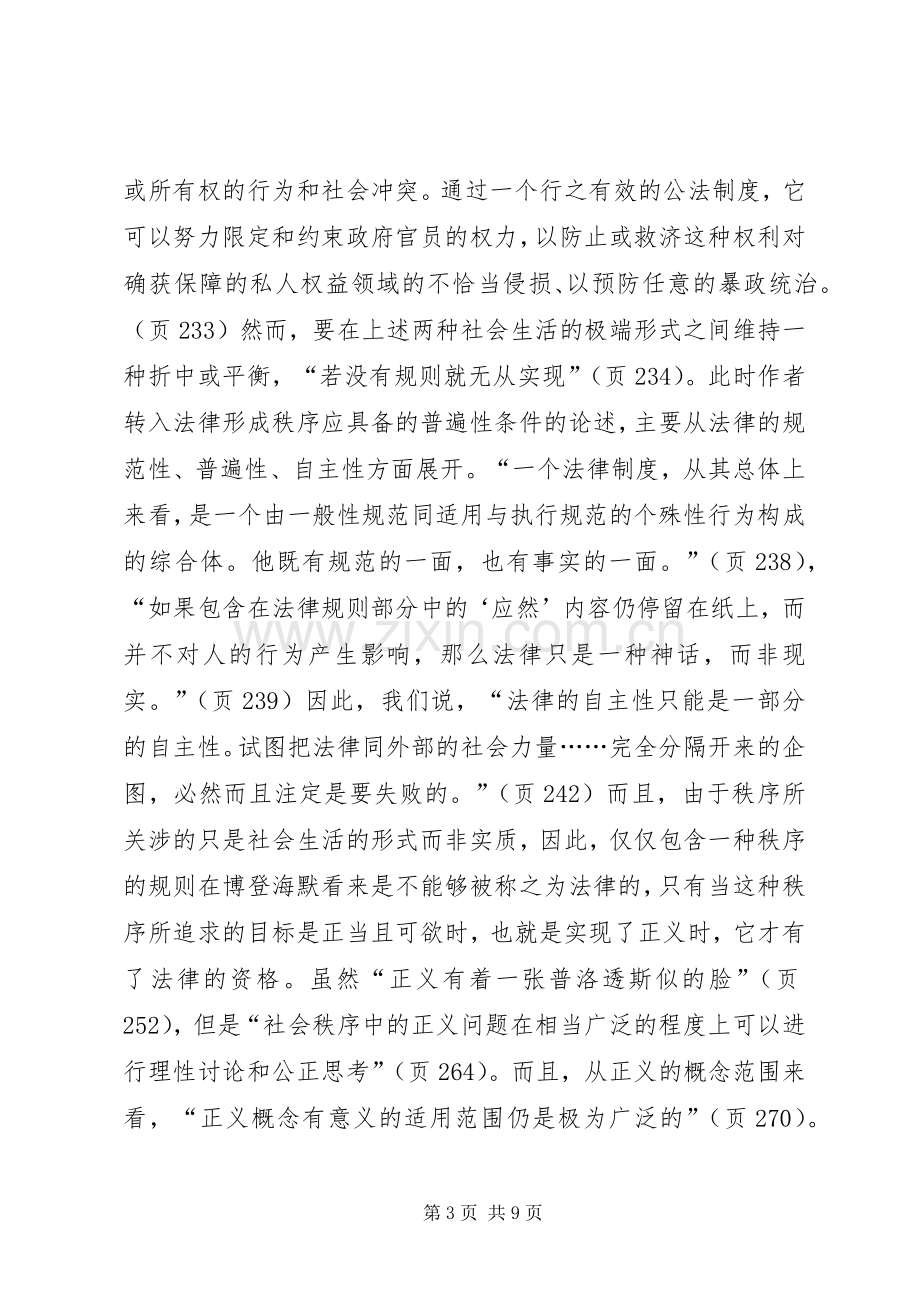 法理学法律哲学与法律方法读后感.docx_第3页