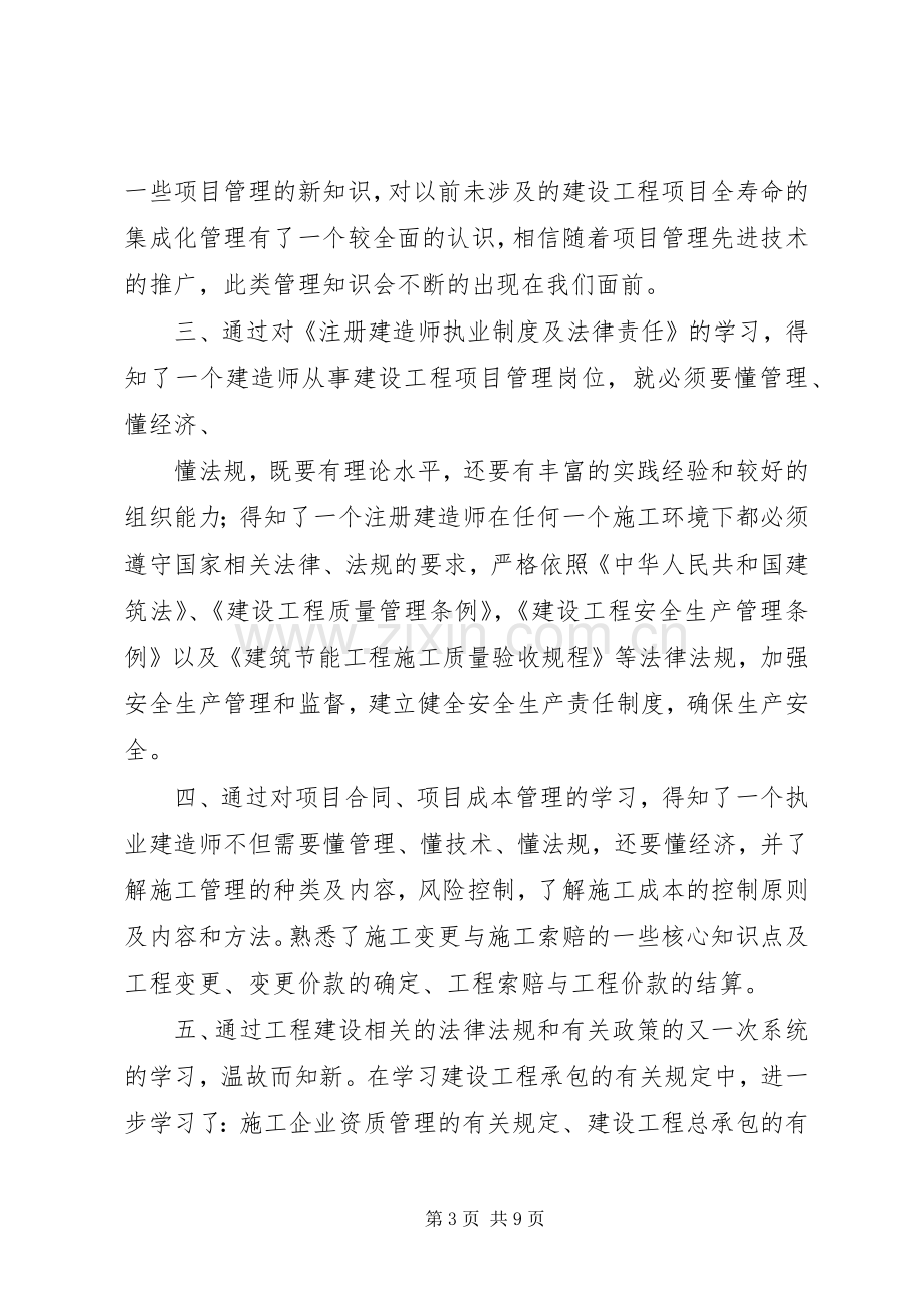 20XX年二级建造师继续教育培训市政心得体会.docx_第3页