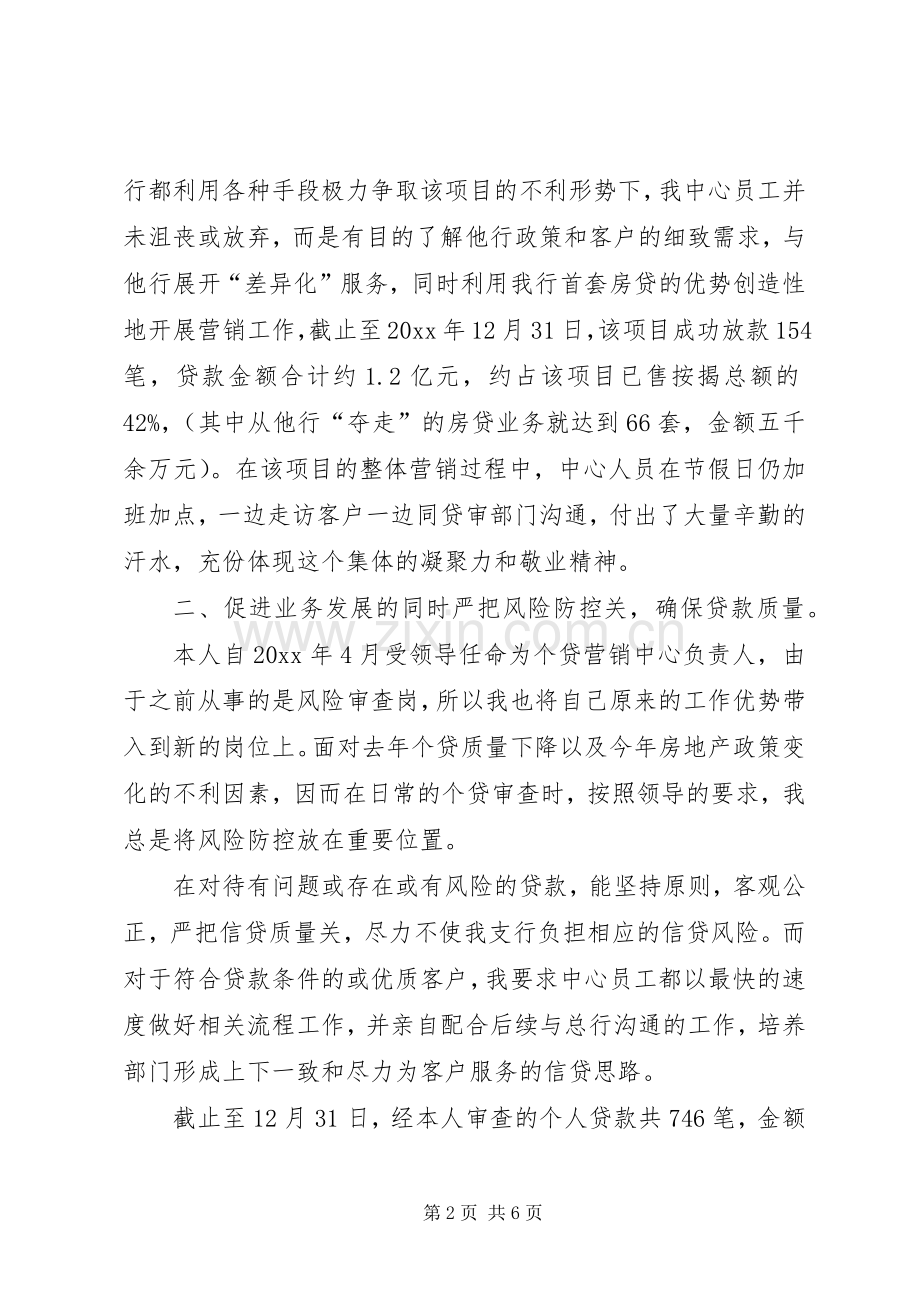 银行个贷中心负责人述职报告范文.docx_第2页