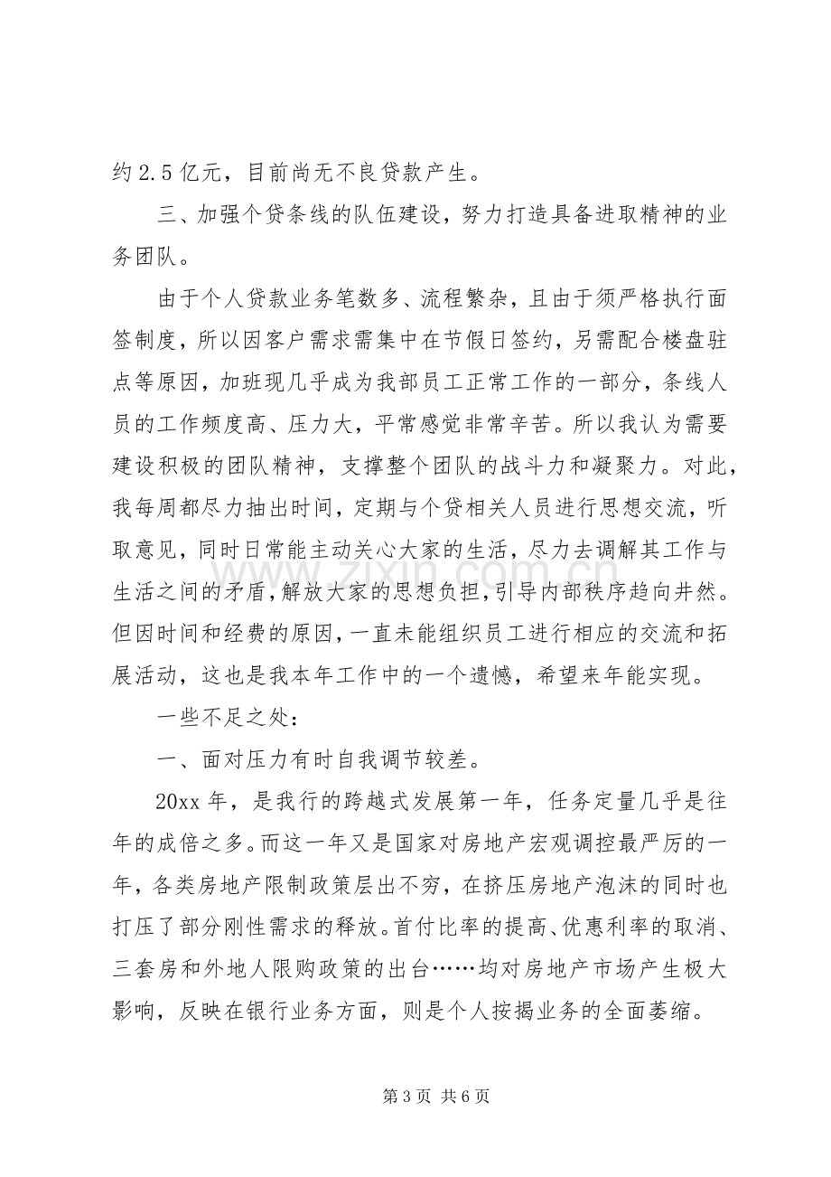 银行个贷中心负责人述职报告范文.docx_第3页