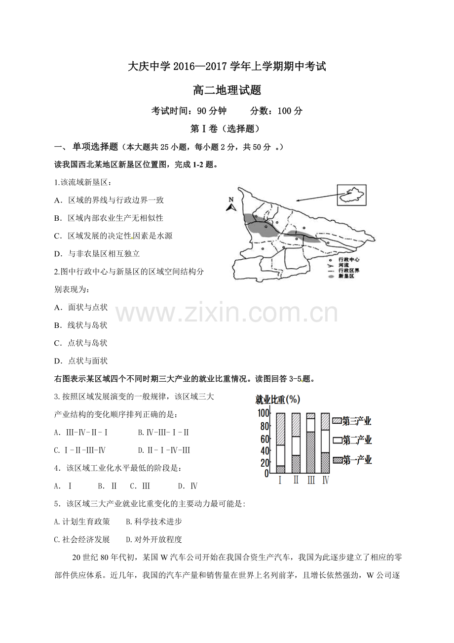 大庆中学2016-2017学年高二上学期地理期中试题及答案.doc_第1页