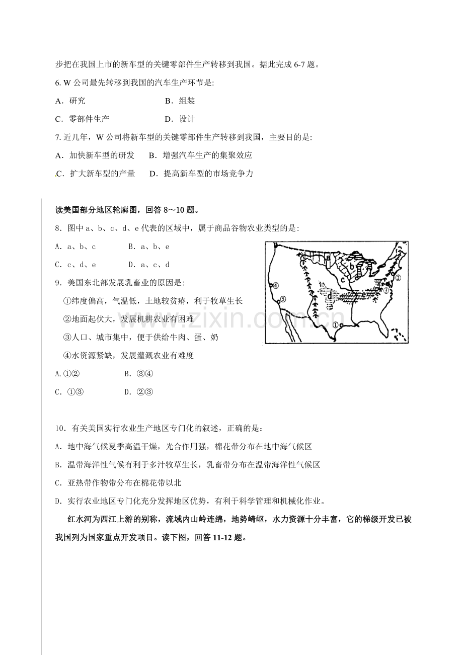 大庆中学2016-2017学年高二上学期地理期中试题及答案.doc_第2页