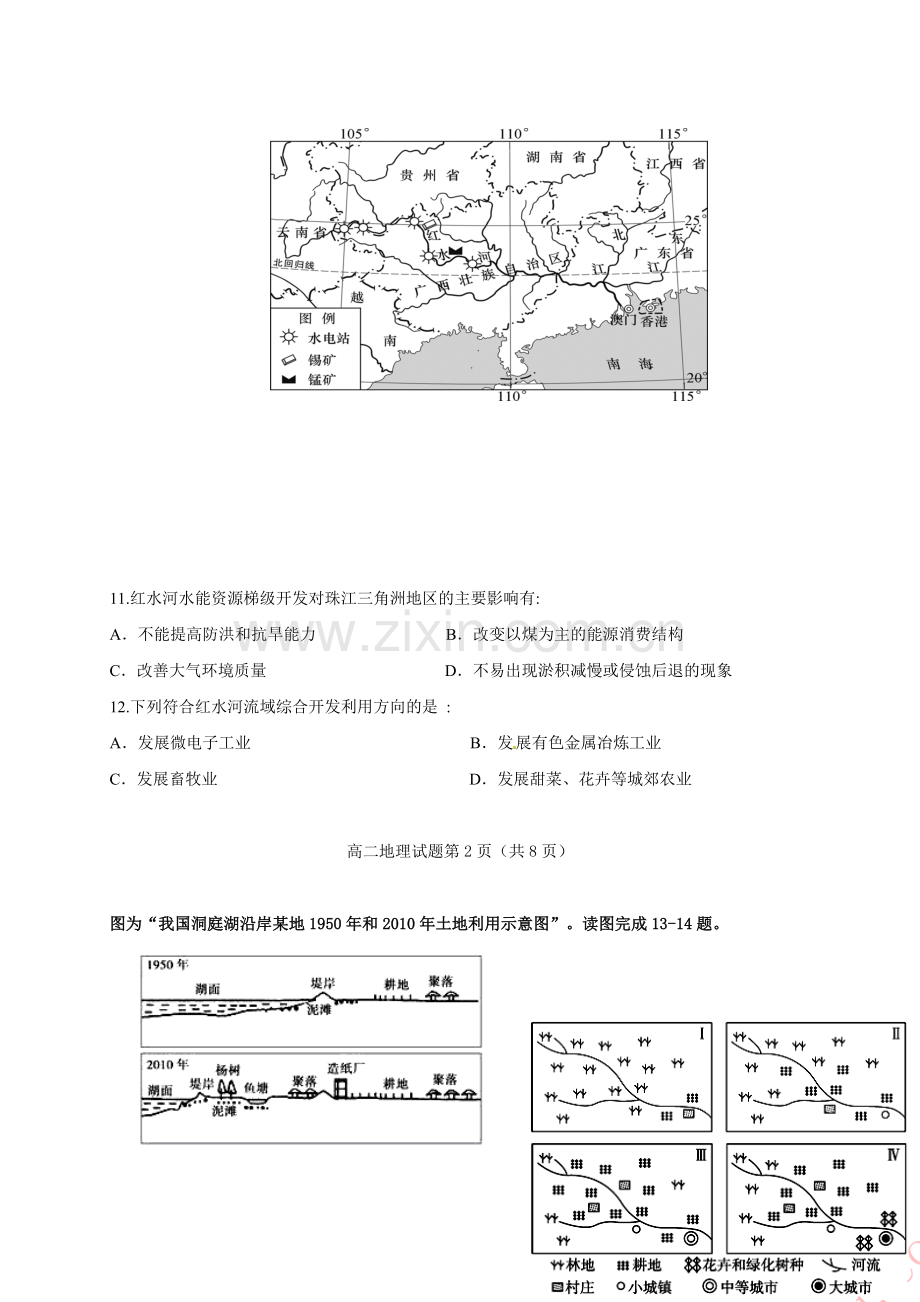 大庆中学2016-2017学年高二上学期地理期中试题及答案.doc_第3页