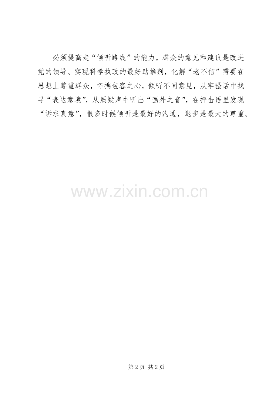 坚持党的群众路线心得体会.docx_第2页