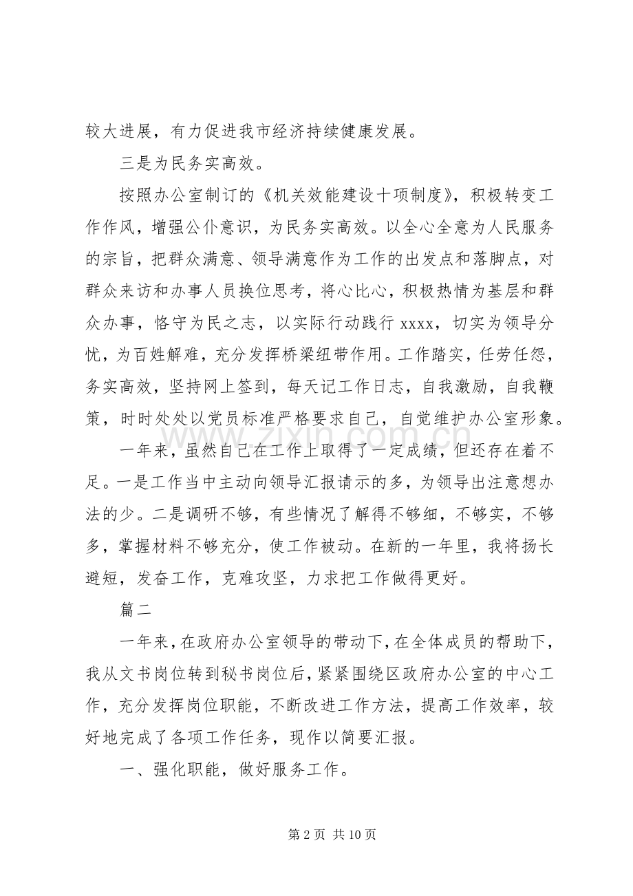 办公司秘书工作的个人心得体会.docx_第2页