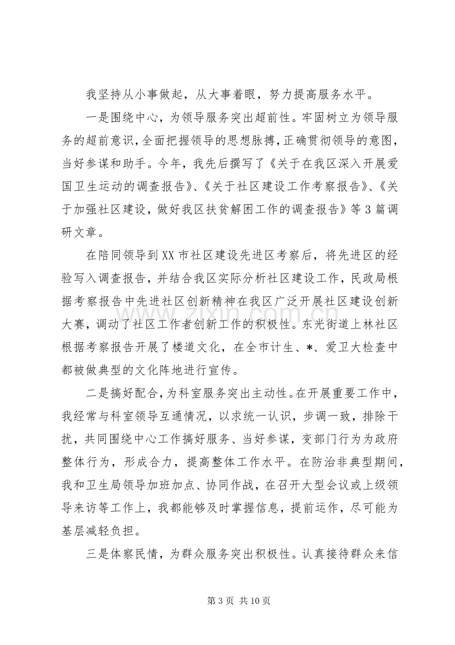 办公司秘书工作的个人心得体会.docx_第3页