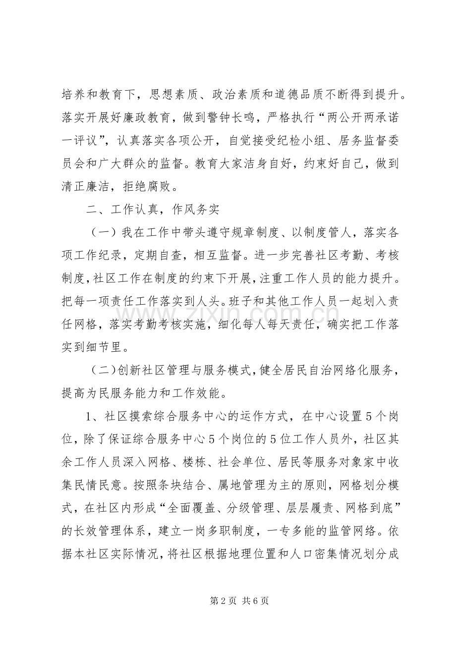 XX街社区党委书记居委会主任XX年述职报告.docx_第2页