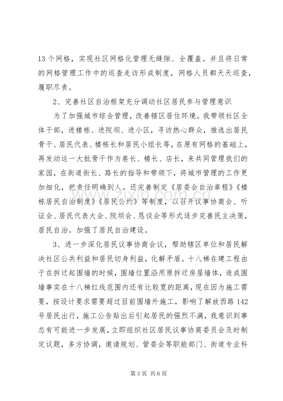 XX街社区党委书记居委会主任XX年述职报告.docx_第3页