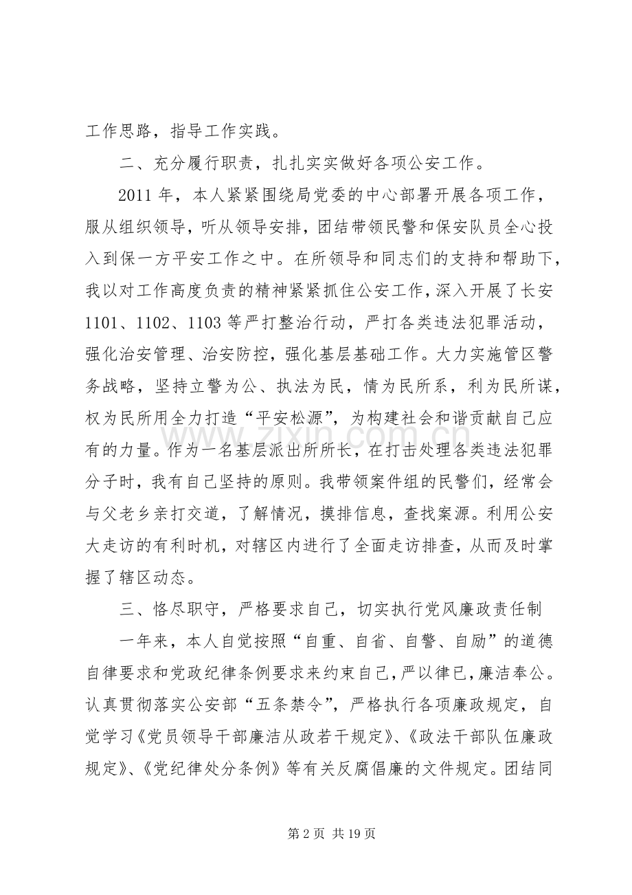 派出所所长述职述廉报告(三).docx_第2页