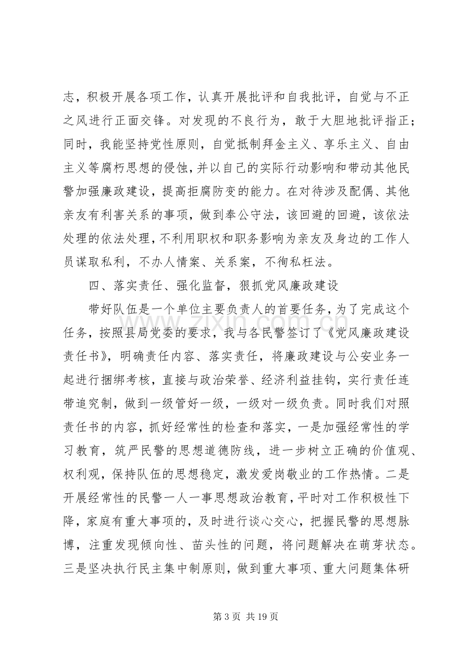 派出所所长述职述廉报告(三).docx_第3页