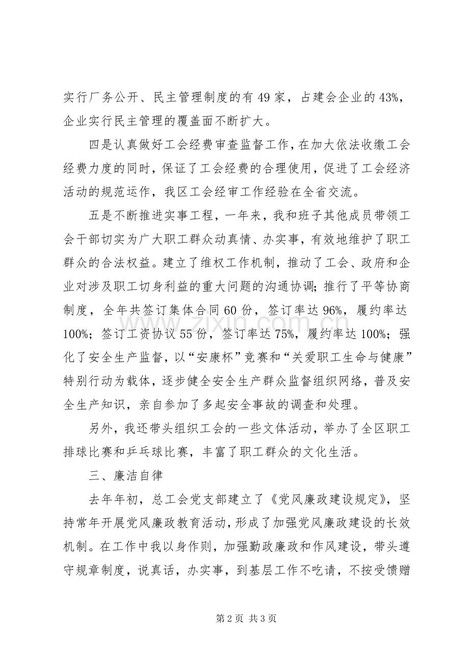 区总工会副主席述职报告.docx_第2页