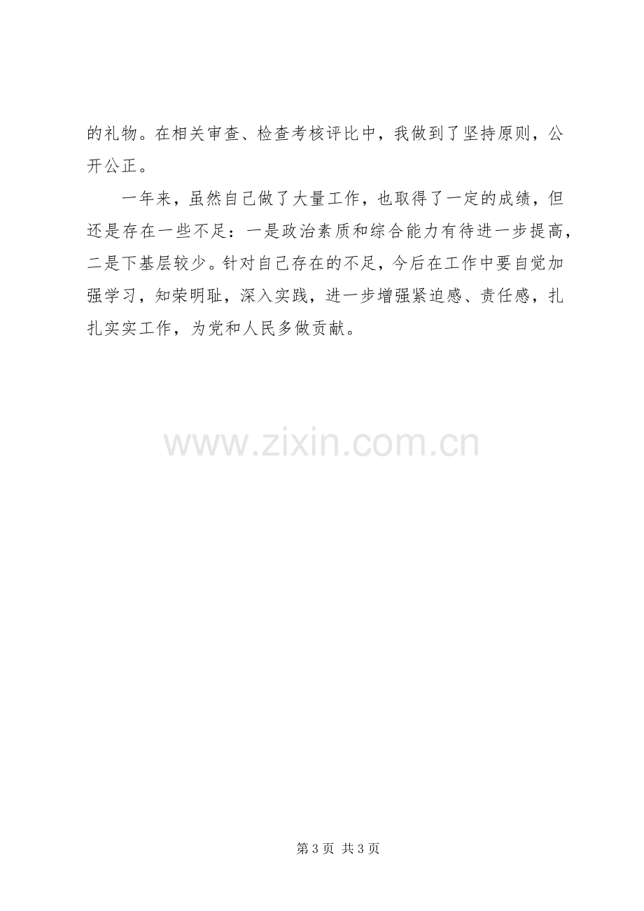 区总工会副主席述职报告.docx_第3页