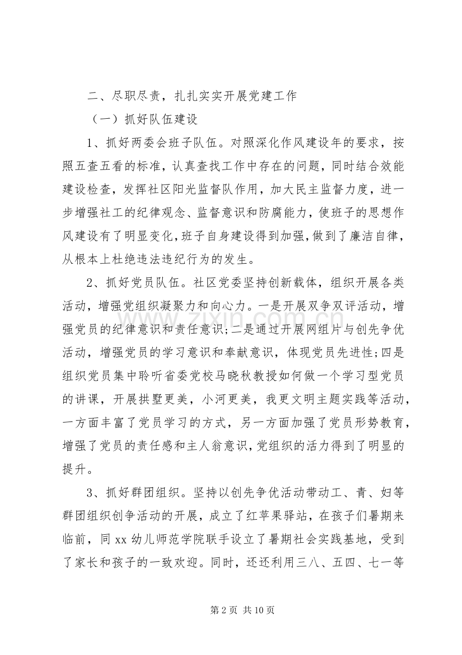 党委党建工作个人述职报告.docx_第2页