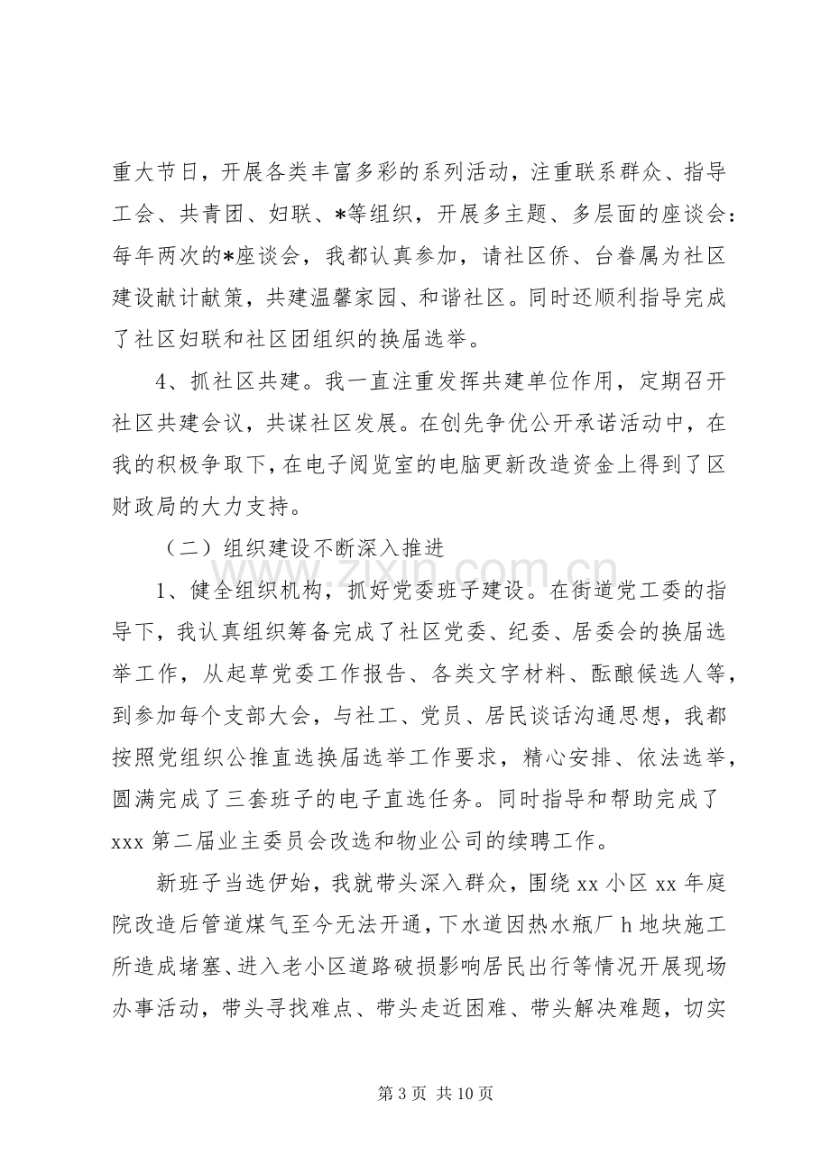 党委党建工作个人述职报告.docx_第3页