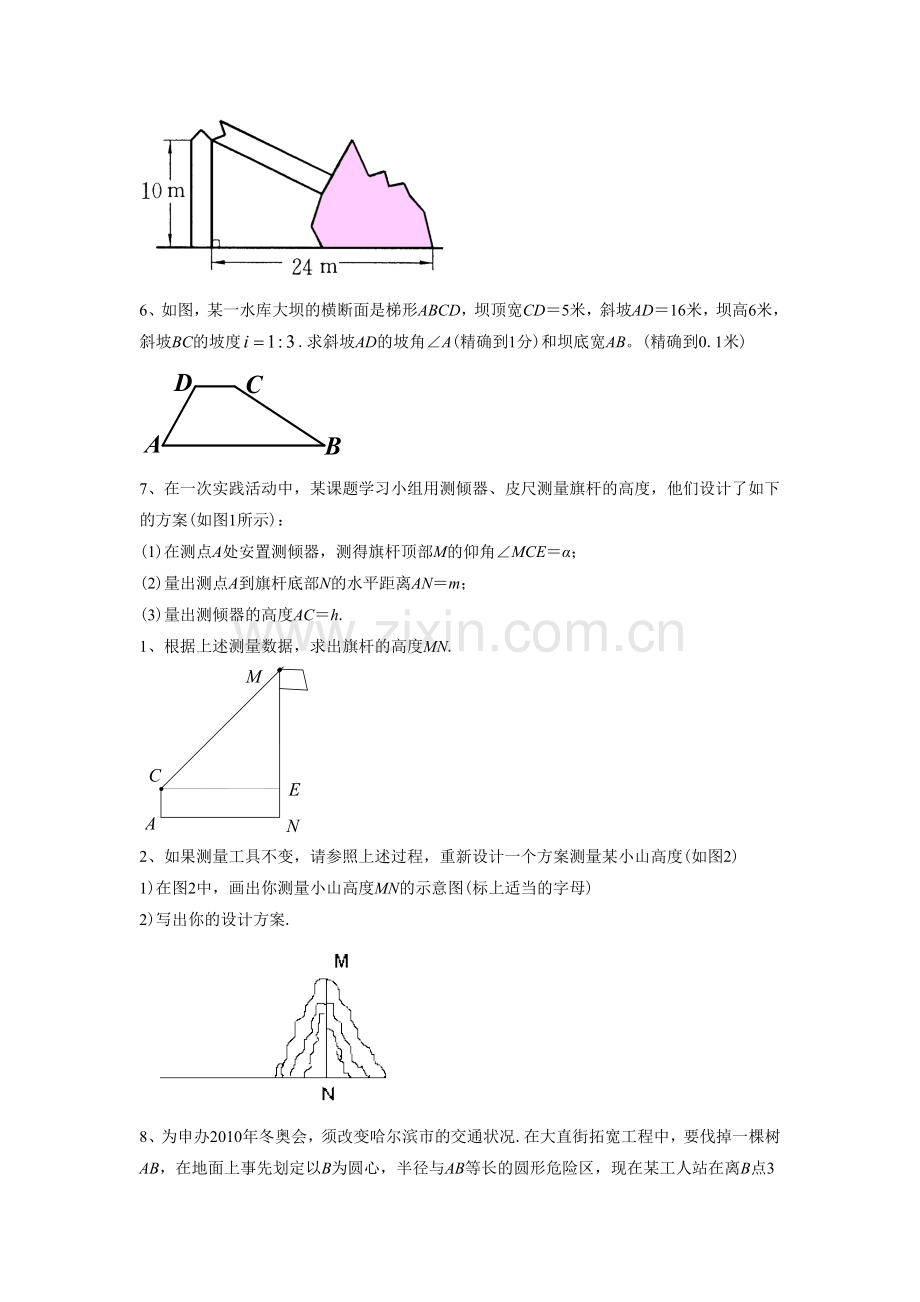 《解直角三角形》习题.doc_第2页