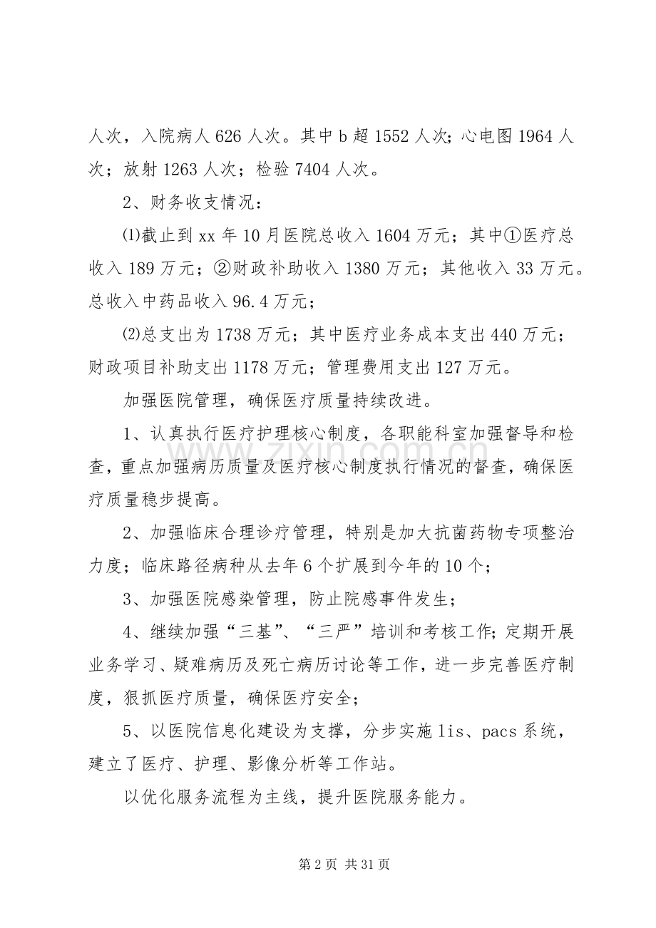 人民医院院长XX年度个人述职报告[样例5].docx_第2页