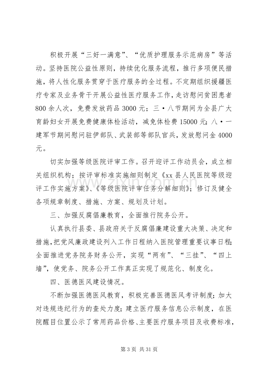 人民医院院长XX年度个人述职报告[样例5].docx_第3页