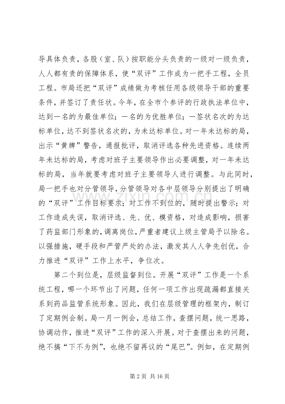 药品监督管理局“双评”工作总结（药监廉政述职）.docx_第2页