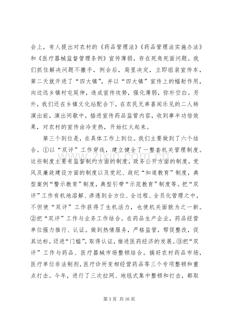 药品监督管理局“双评”工作总结（药监廉政述职）.docx_第3页