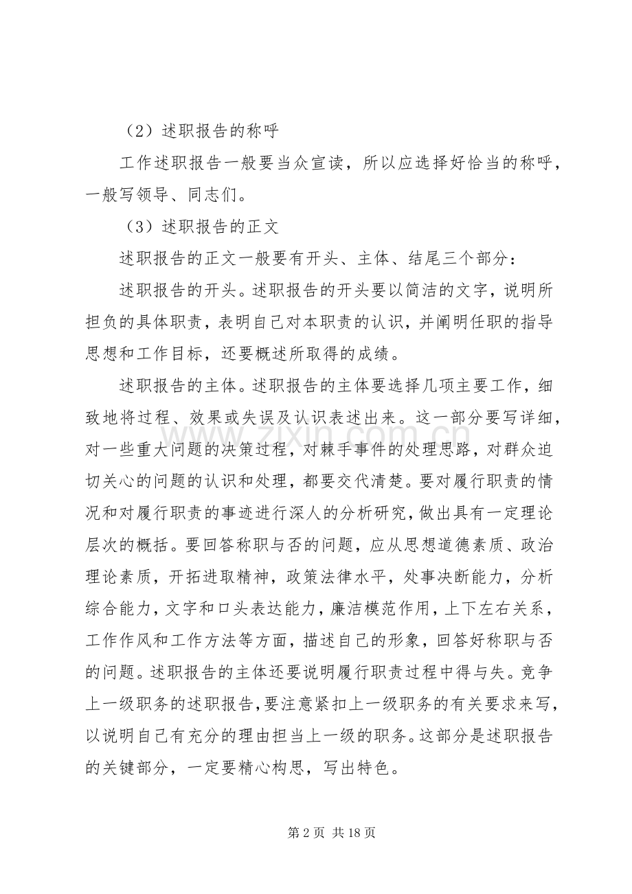 关于领导干部个人述职报告格式.docx_第2页