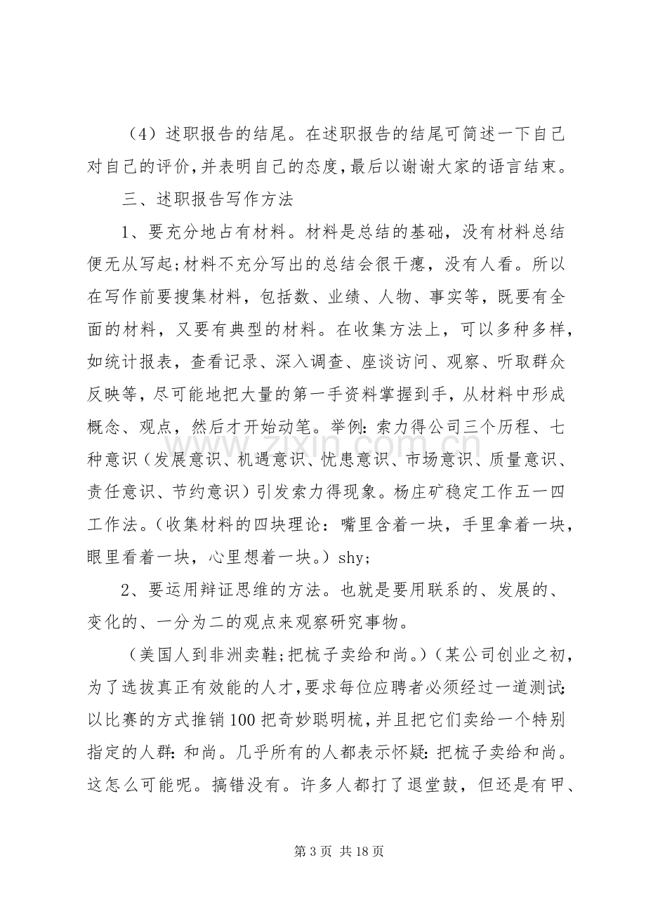 关于领导干部个人述职报告格式.docx_第3页