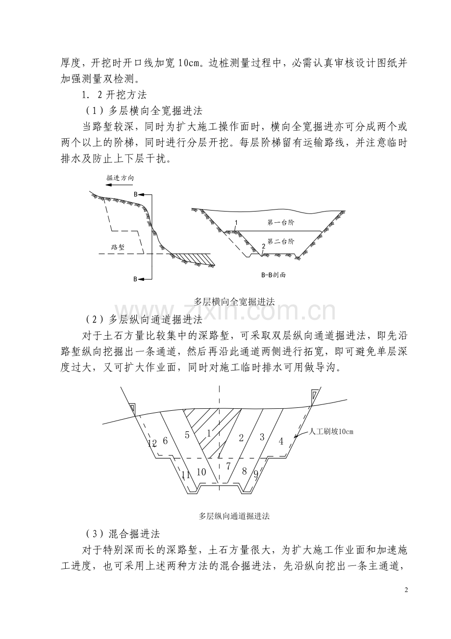 路基填挖施工技术交底.doc_第2页