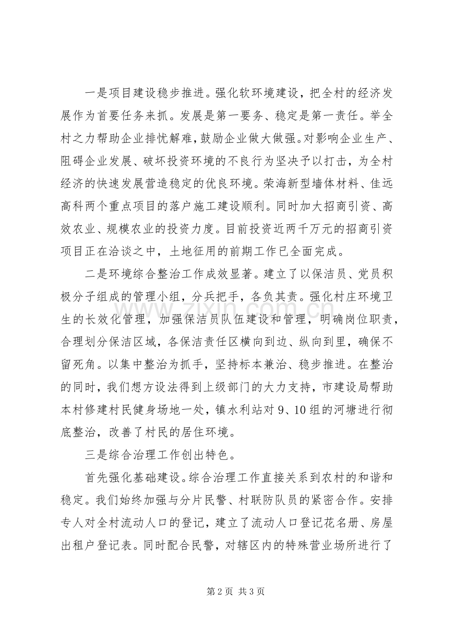 村两委述职报告范文.docx_第2页