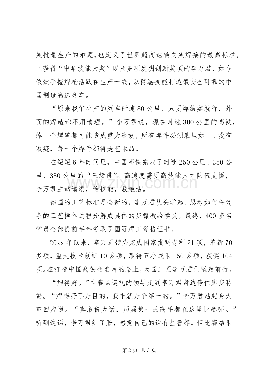 学习李万君个人事迹心得体会.docx_第2页