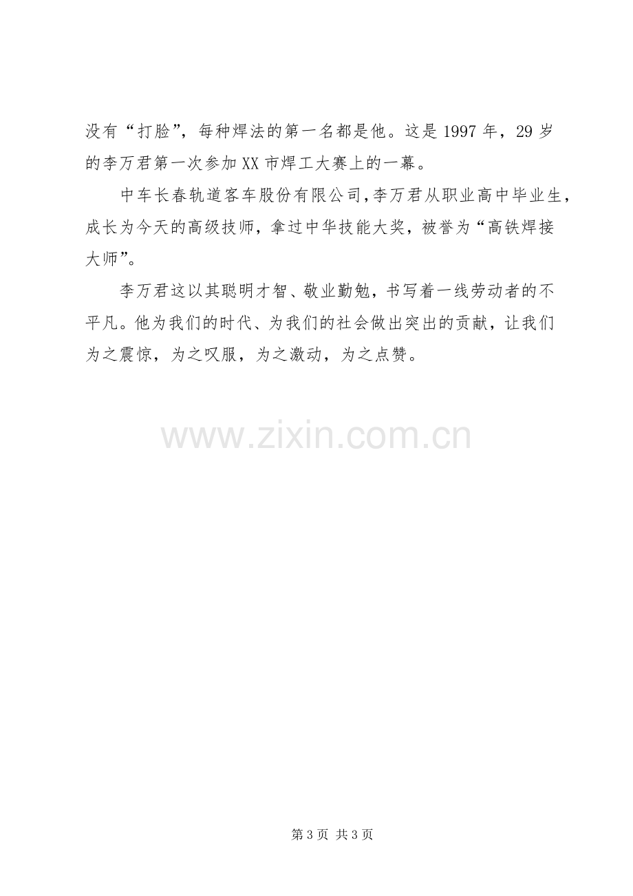 学习李万君个人事迹心得体会.docx_第3页