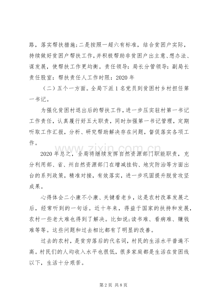 脱贫攻坚主题心得体会范文5篇.docx_第2页