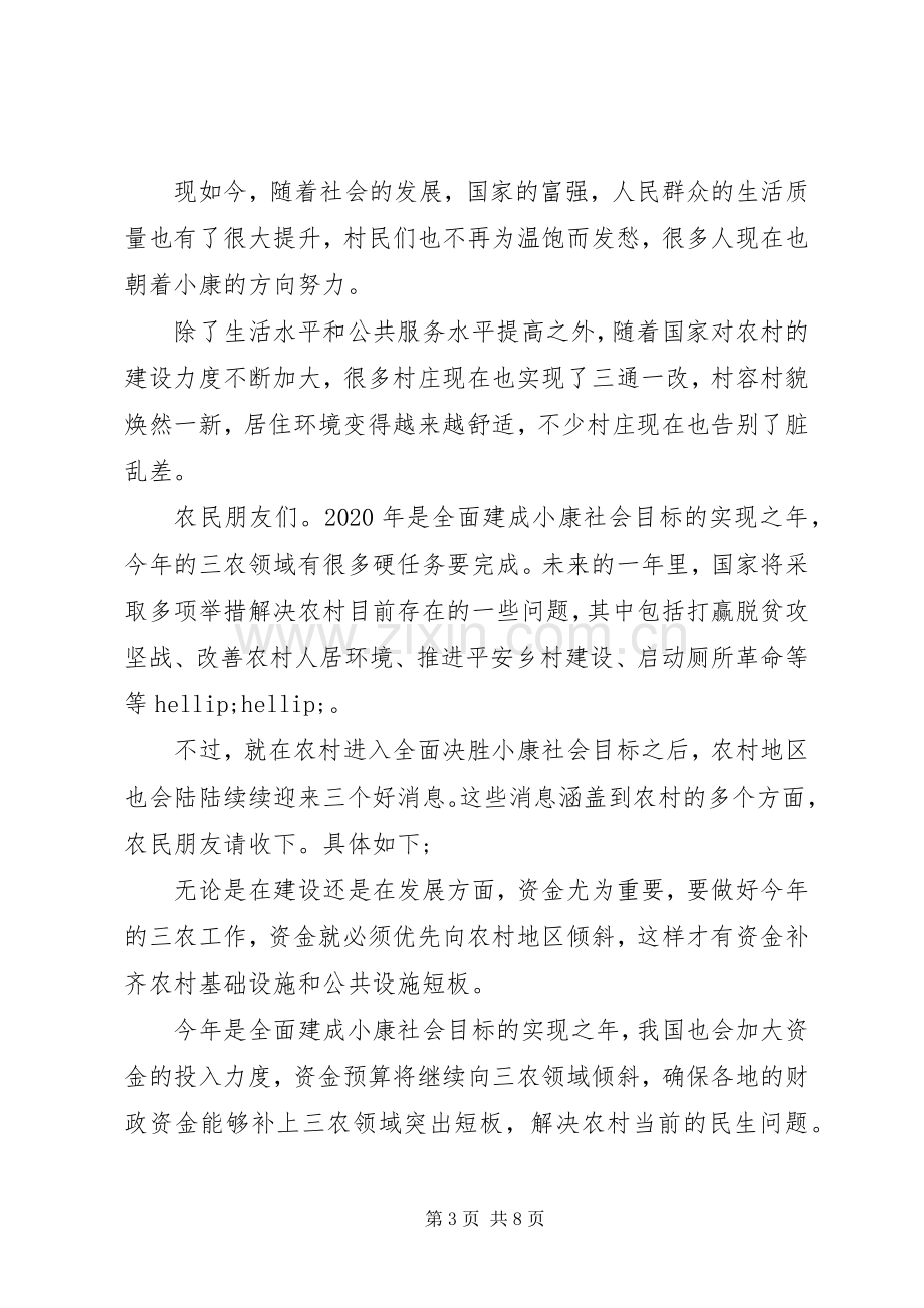 脱贫攻坚主题心得体会范文5篇.docx_第3页