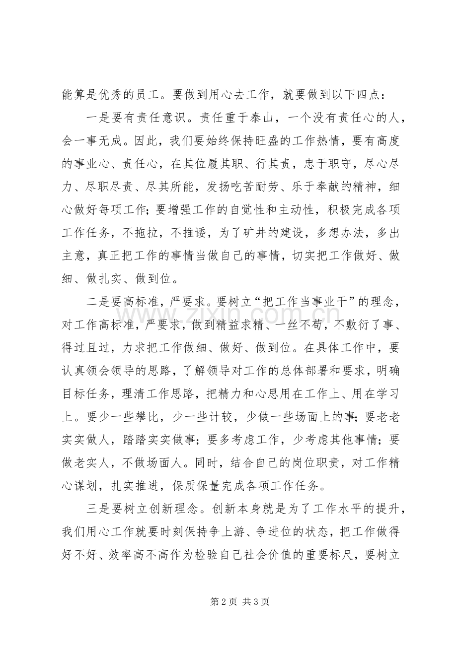 用心去工作的心得体会范文.docx_第2页