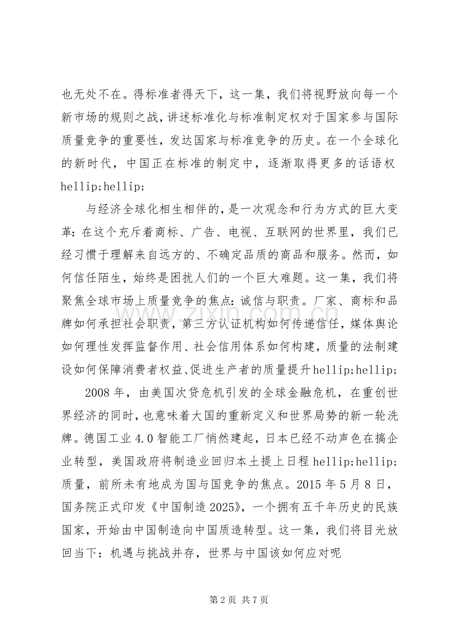 大国质量观后心得.docx_第2页