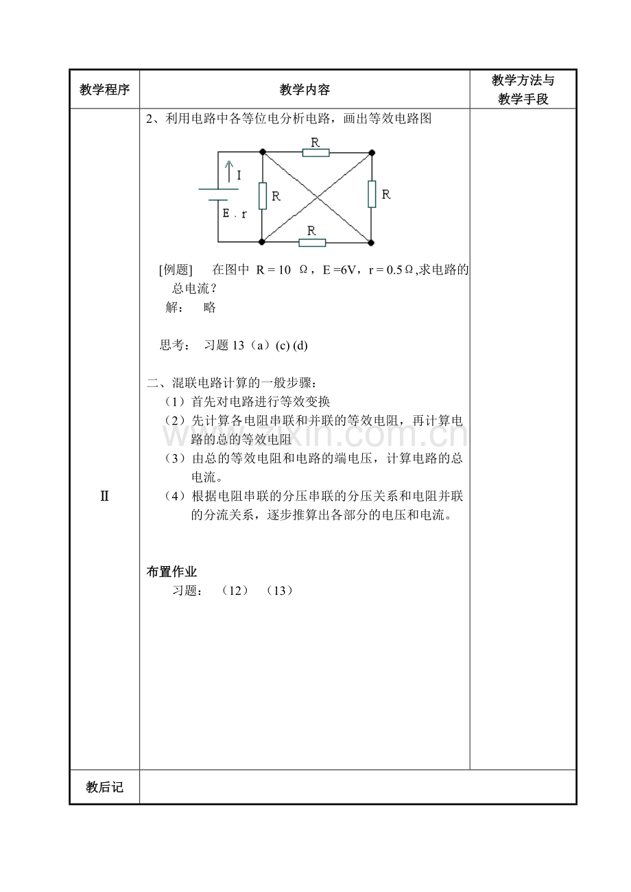 电工基础-电阻的混联.doc_第2页