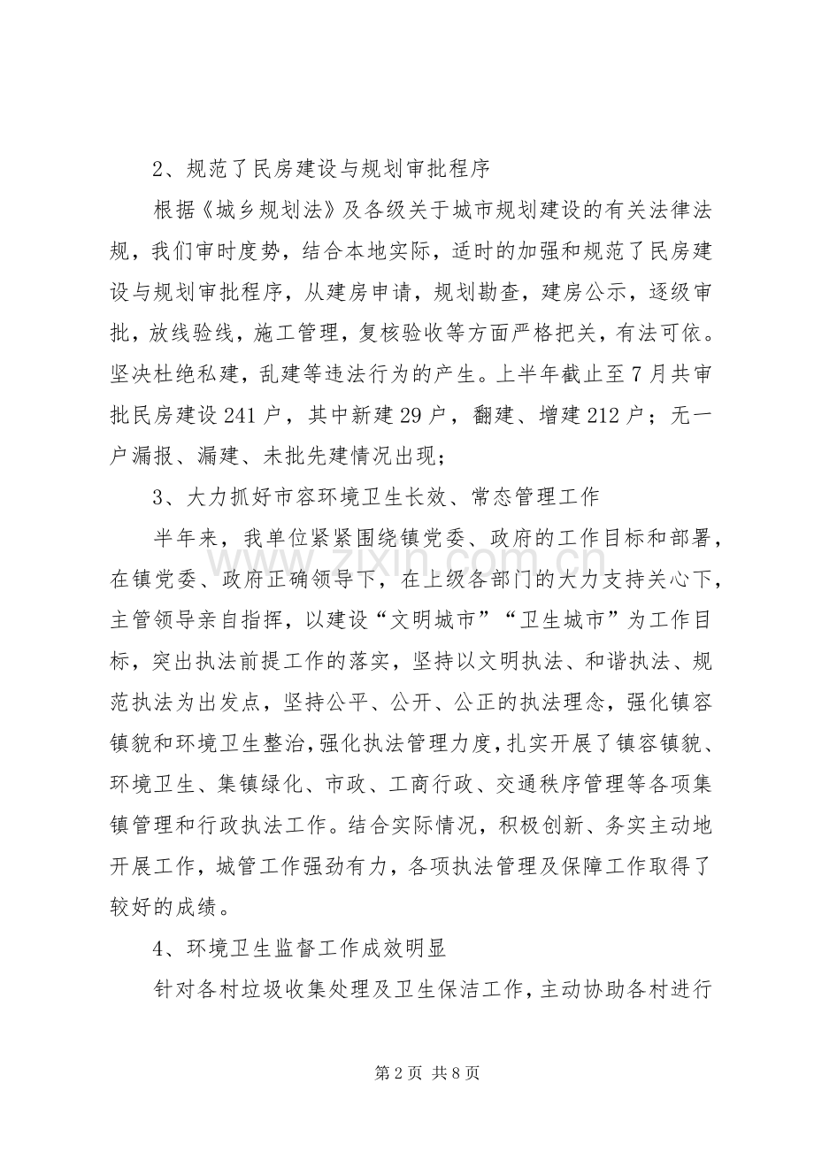 建管所党支部书记述职报告.docx_第2页