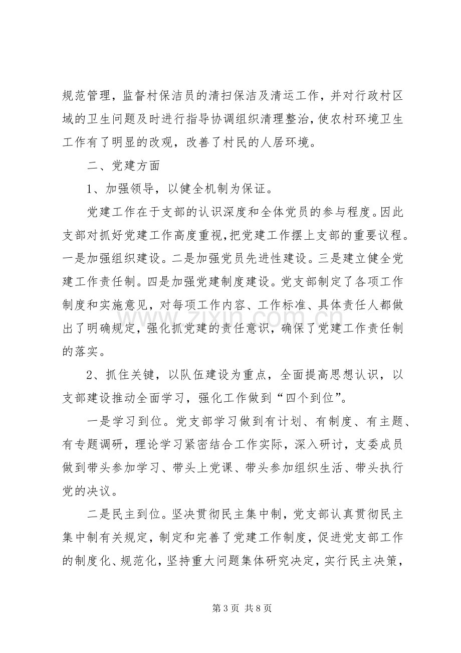 建管所党支部书记述职报告.docx_第3页