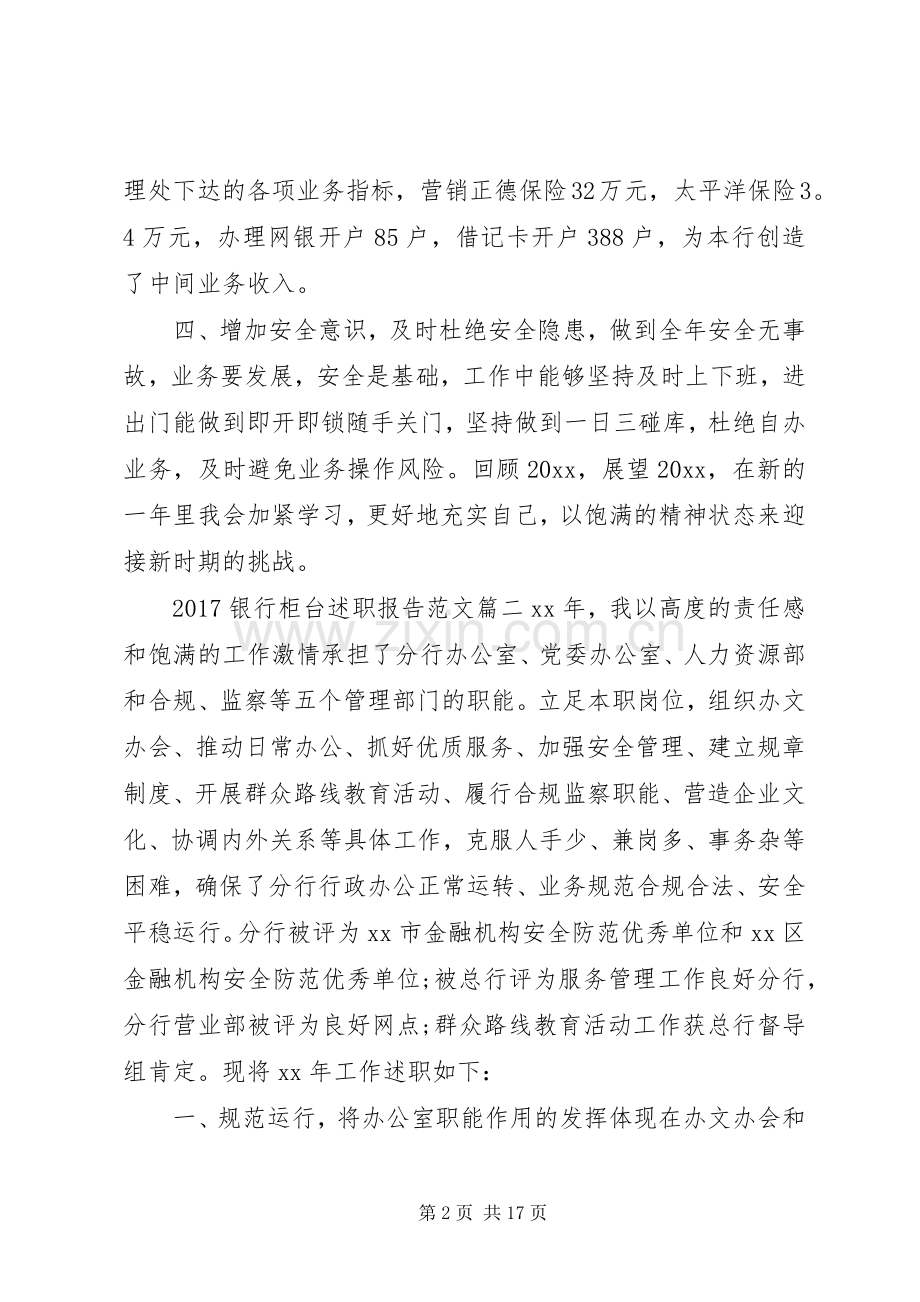 20XX年银行柜台述职报告.docx_第2页