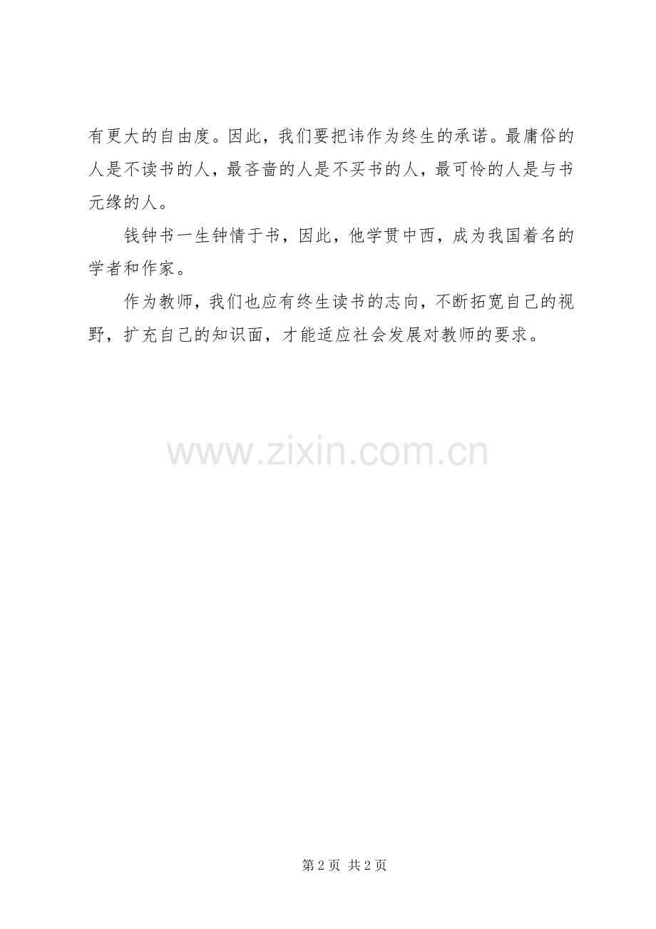 《教育思想的革命》读后有感.docx_第2页