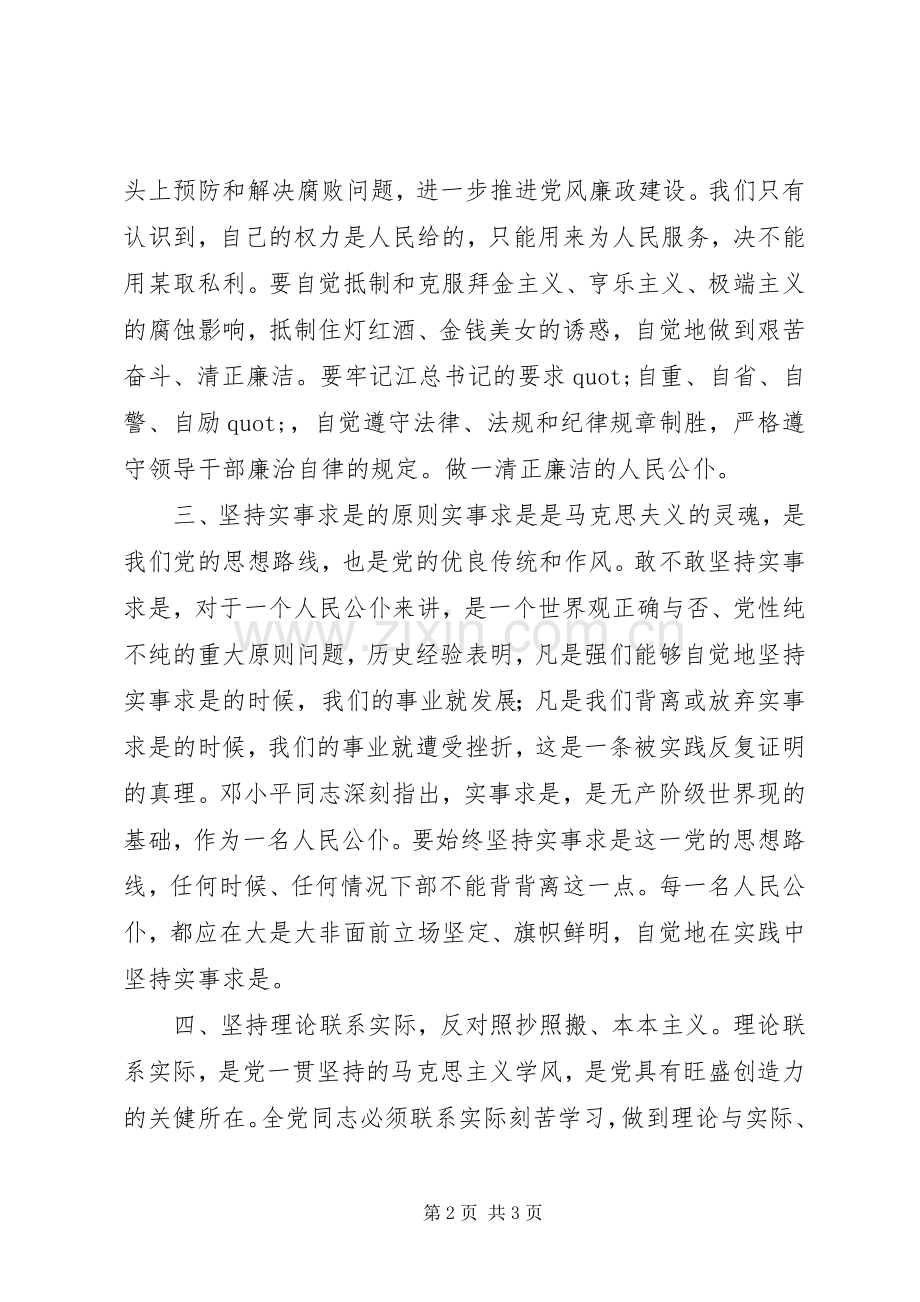 学习机关作风整顿心得体会.docx_第2页