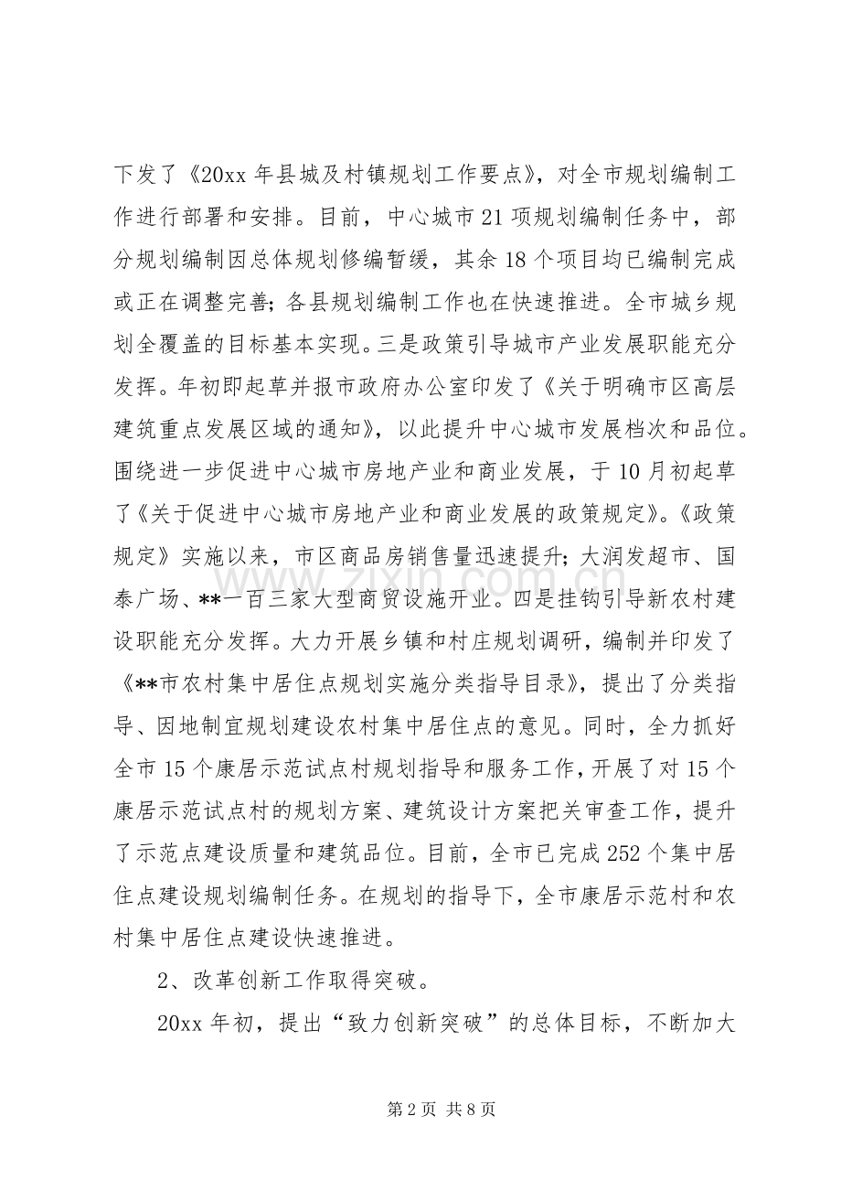 规划局长党组书记年终述职报告.docx_第2页