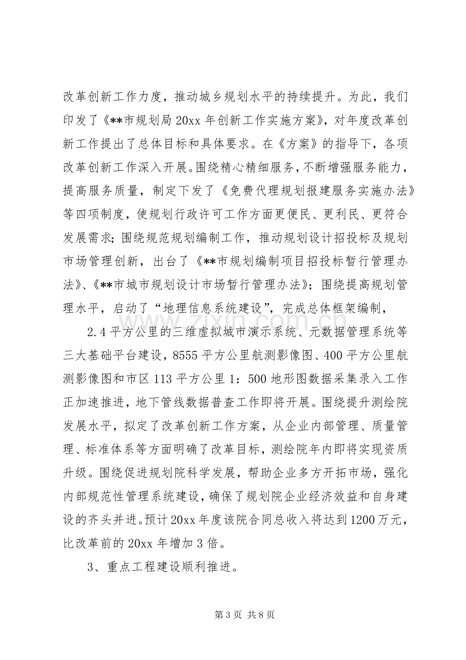 规划局长党组书记年终述职报告.docx_第3页