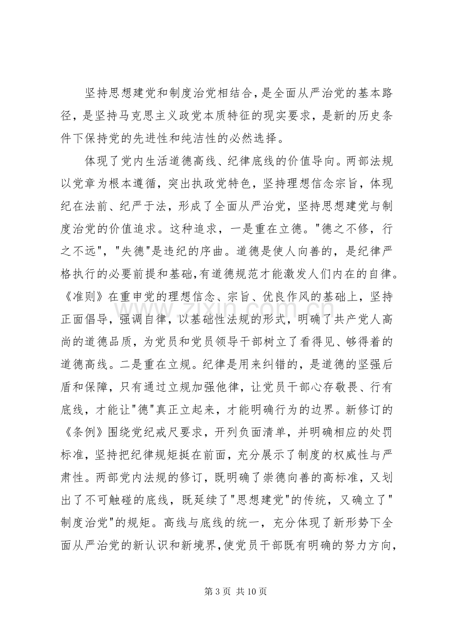 坚定高尚道德坚守优良作风心得体会.docx_第3页