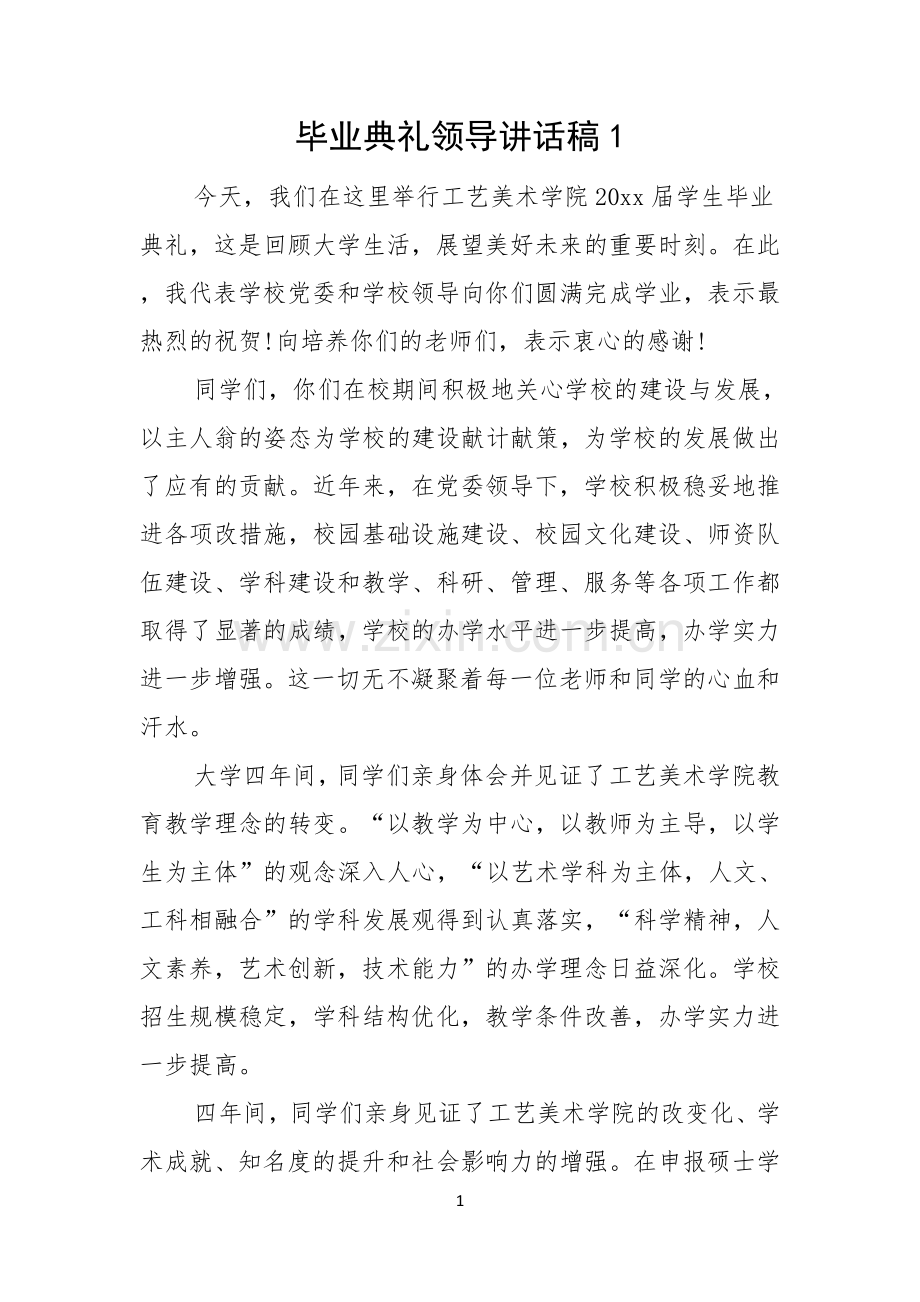 毕业典礼领导讲话稿.docx_第1页